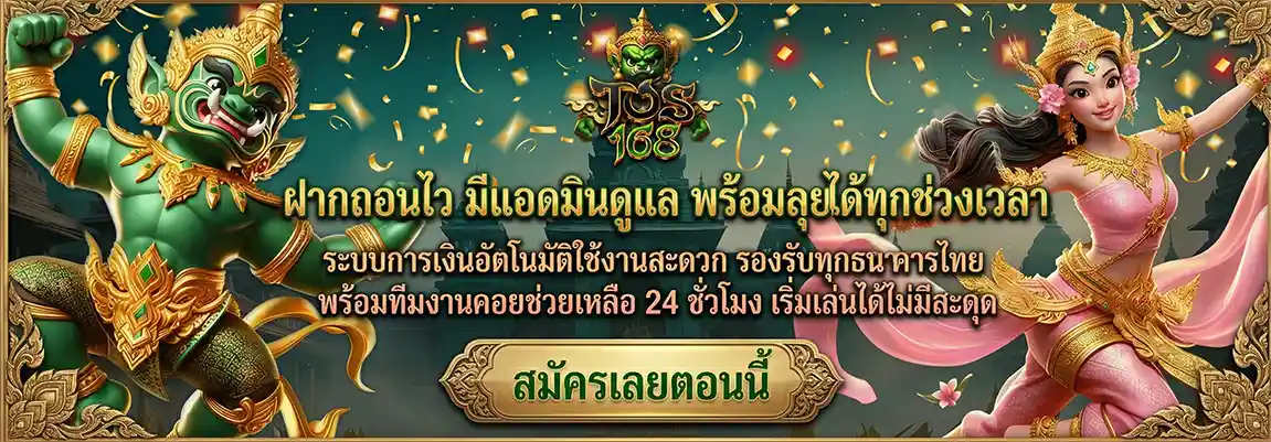 TOS168 สล็อตยักษ์ เกมลิขสิทธิ์แท้ แตกใหญ่กำไรสูง มั่นคง ปลอดภัย (20)