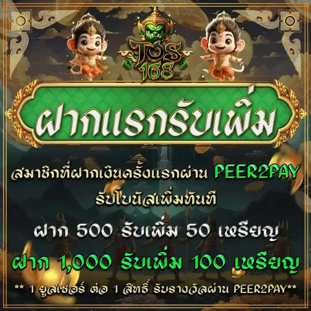 TOS168 สล็อตยักษ์ เกมลิขสิทธิ์แท้ แตกใหญ่กำไรสูง มั่นคง ปลอดภัย (8)